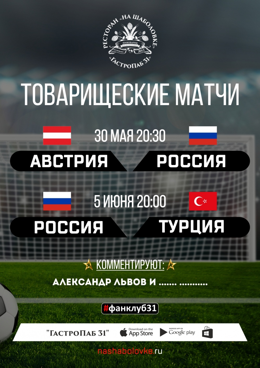 Товарищеский матч Турция Австрия Россия
